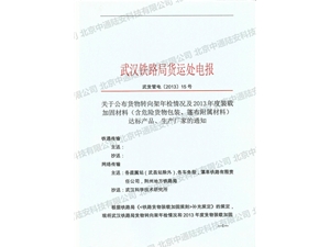武汉铁路局货运处电报